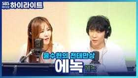 '에녹'이 뮤지컬 배우에서 트로트를 선택하게 된 이유는 '이 사람' 때문!?