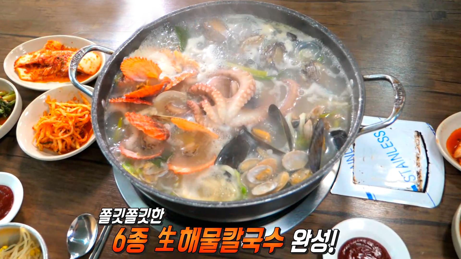 냄비 속에 바다가 통째로! ‘해물칼국수’ | ZUM TV