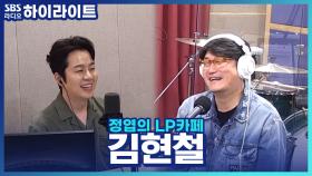 투둑투둑, 장마와 함께 비 노래로 돌아온 '김현철'