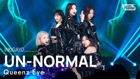 Queenz Eye(퀸즈아이) - UN-NORMAL @인기가요 inkigayo 20230709