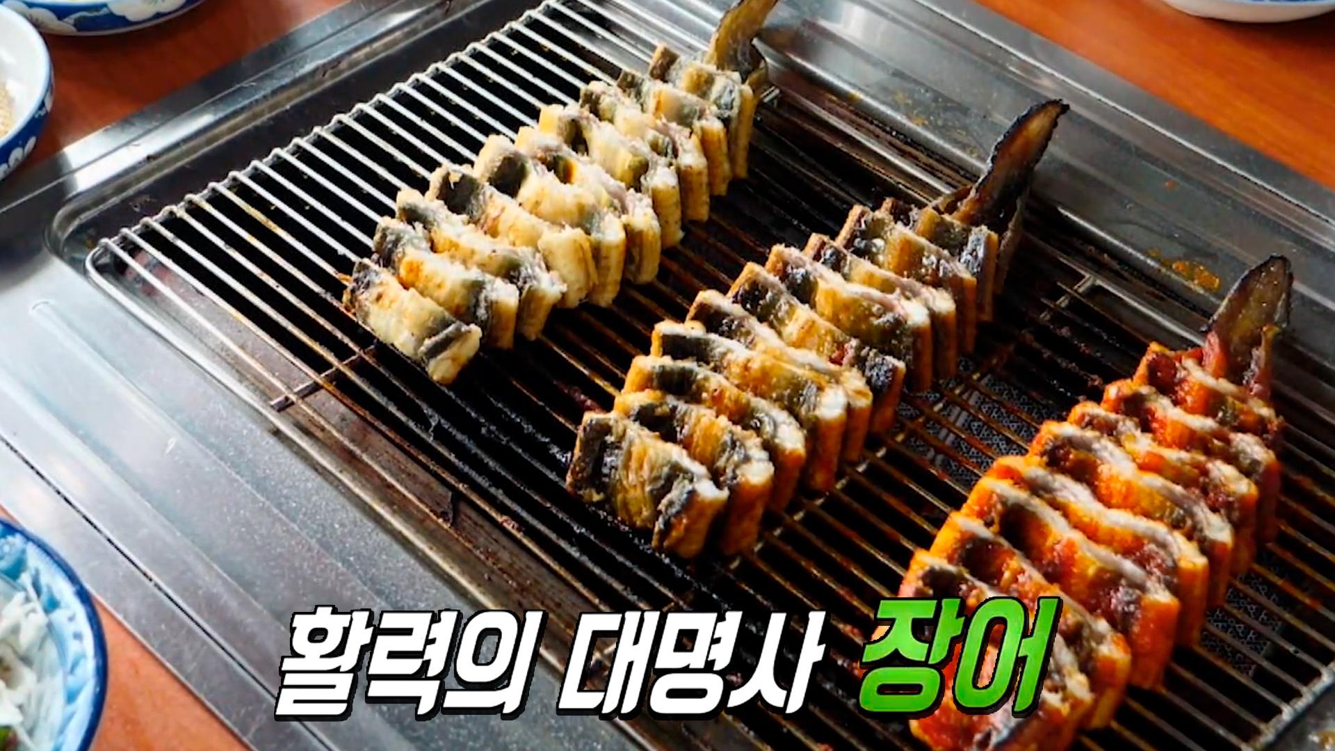 사시사철 보양식으로 사랑받는 ‘민물장어구이’ | ZUM TV