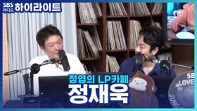 전 신비주의 가수(?) '정재욱'이 회사를 떠나게 된 이유