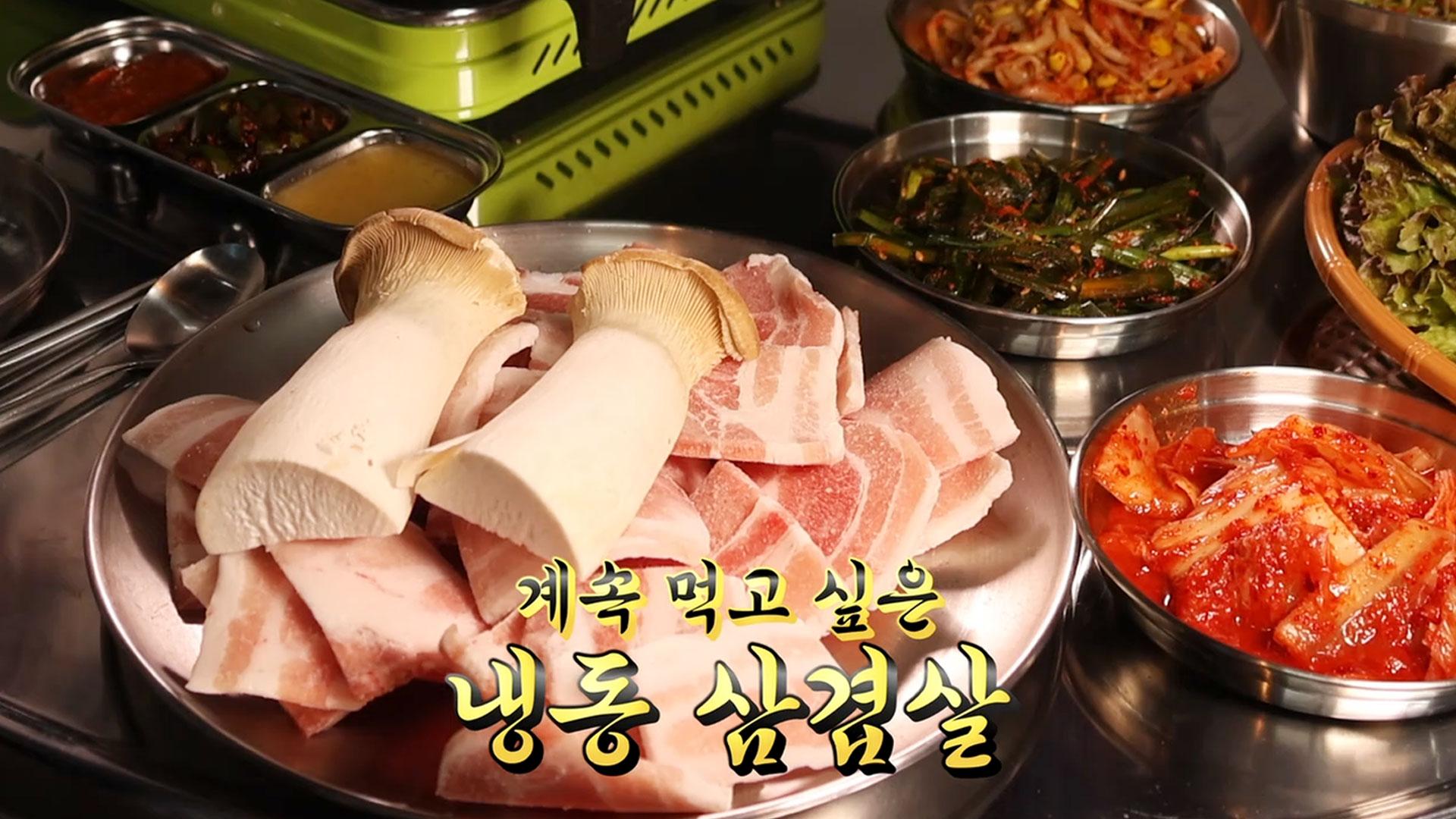 단돈 5,000원! 초저가 ‘냉동 삼겹살’ | ZUM TV