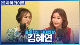 무려 네 아이 엄마! 가수 '김혜연'의 스트레스 해소법은?!