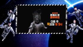 [7월 20일 예고] ‘국립중앙박물관’ 지하에 숨겨진 비밀의 문 오픈!