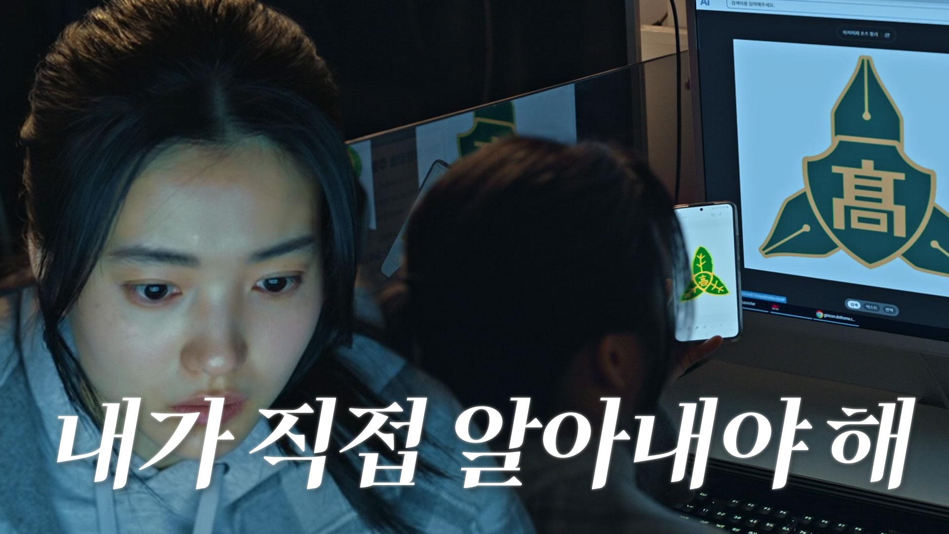 “걔가 누군지 왜 죽었는지 알아내야 해” 김태리, 김신비의 정체를 알아내기 위해 시작된 조사 | ZUM TV