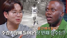 경기 중 당황한 손기정, 그 후 들리는 충격적인 소식!