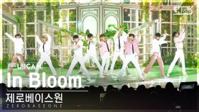 [안방1열 풀캠4K] 제로베이스원 'In Bloom' (ZEROBASEONE FullCam)│@SBS Inkigayo 230716