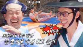 “이거 무슨 만화 같다!” 런닝맨 멤버들, 지석진 몸 개그에 웃음 폭발!