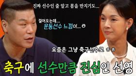 박선영, 실제 축구 선수로 오해받은 사연