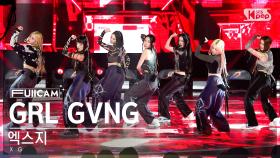 [안방1열 풀캠4K] 엑스지 'GRL GVNG' (XG FullCam)│@SBS Inkigayo 230730