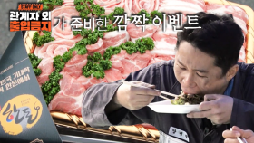 지친 하루 끝에 힘이 되어줄 든든한 삼겹살 파티★ | SBS 230728 방송