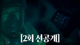 [2회 선공개] 공승연, 건물 붕괴로 인해 요구조자와 함께 처한 위기!