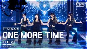 [안방1열 풀캠4K] 브브걸 'ONE MORE TIME' (BBGIRLS FullCam)│@SBS Inkigayo 230813