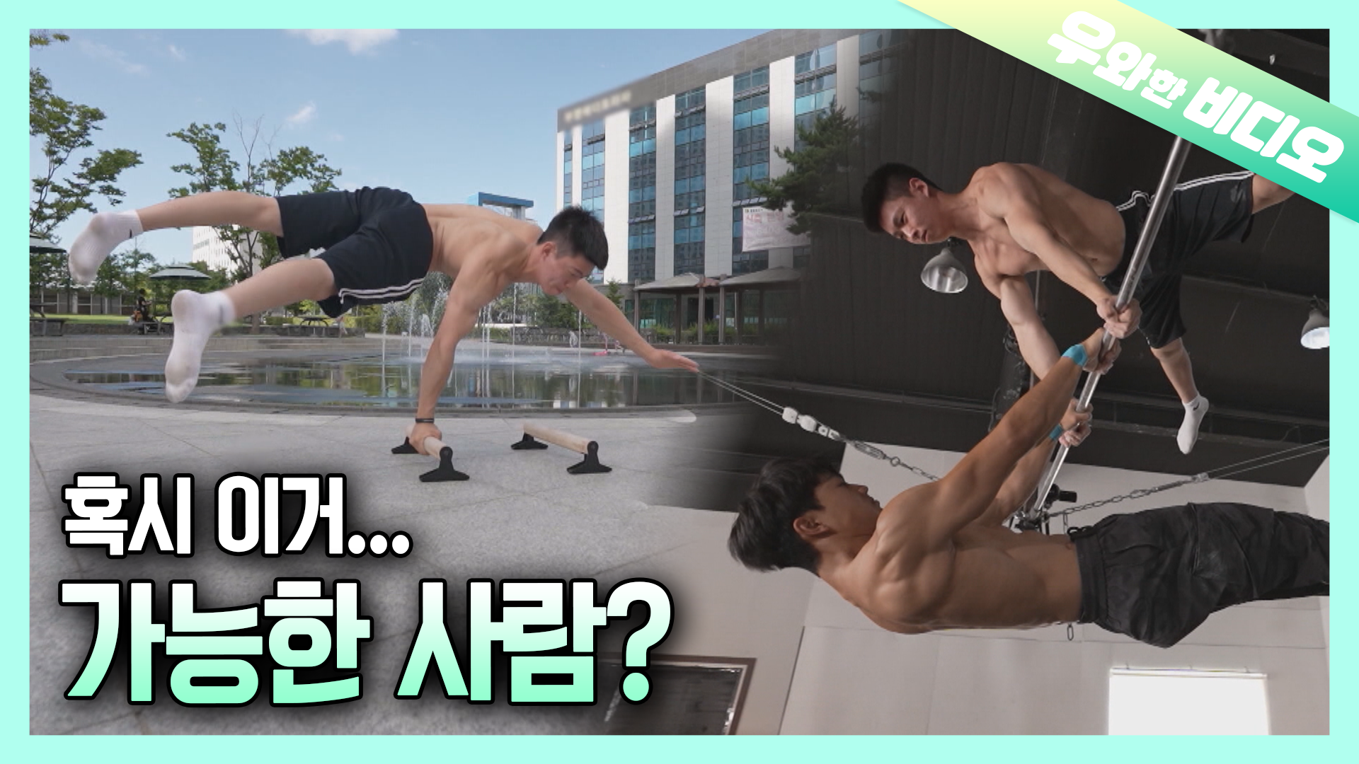 맨몸 운동 끝판왕!! 국내 1위 플란체 고딩┃Koreas Best Planche Performer is a High School Boy!! | ZUM TV