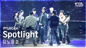 [안방1열 풀캠4K] 유노윤호 'Spotlight' (U-KNOW FullCam)│@SBS Inkigayo 230820