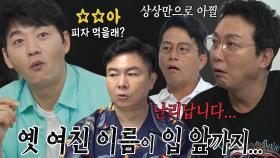 김승수, 연애 시절 말실수 때문에 식겁했던 경험