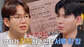 입양기관 주소지로 등록된 후 이름이 바뀐 6살 경하