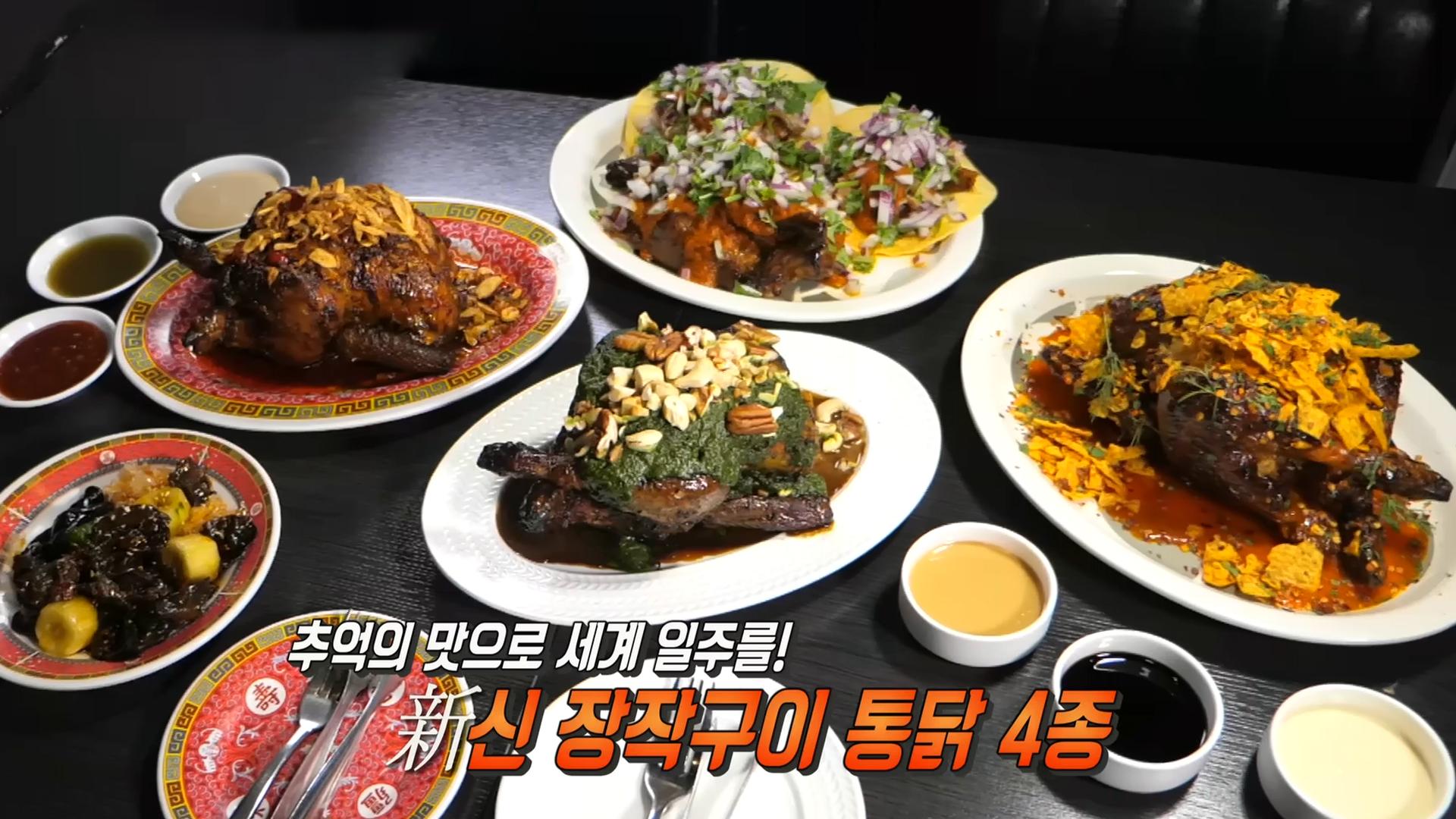 건강하고 맛있게 즐기는 ‘장작구이 통닭’ | ZUM TV