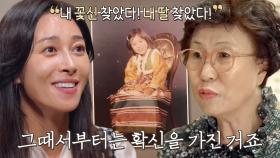 답장으로 온 한 장의 사진, 엄마가 경하를 확신한 이유!