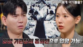 ‘서류 고아’ 입양아 수송 전세기로 보내진 많은 아이들!