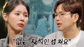 사라진 ‘딸’ 경하에 찾아간 점집! 용한 점쟁이가 한 말