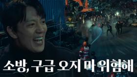 “경찰이다 이 새끼들아!” 김래원, 소방 호스로 조폭 패싸움 진압!