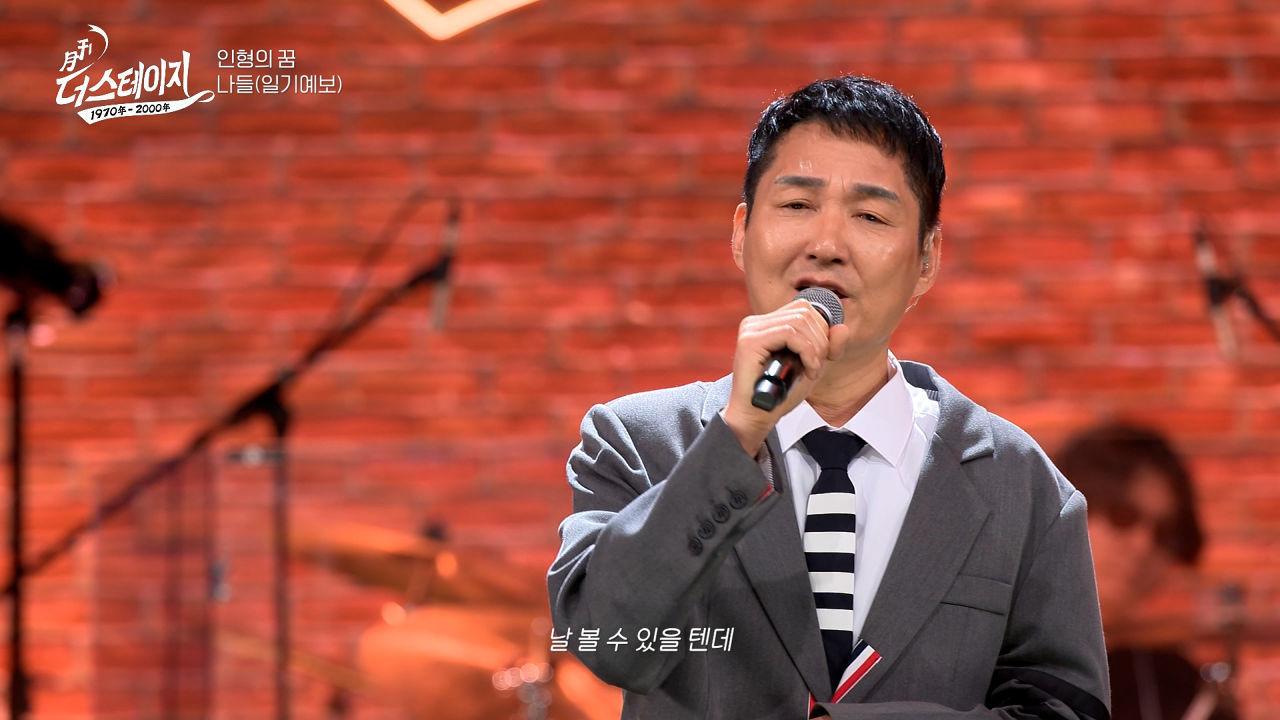 나들(일기예보), 인형의 꿈 │ 월간 더 스테이지 [230826] | ZUM TV