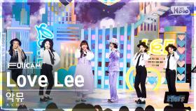 [안방1열 풀캠4K] 악뮤 'Love Lee' (AKMU FullCam)│@SBS Inkigayo 230827