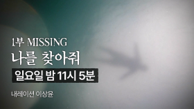 [예고] 사라진 얼굴을 복원하라 SBS 스페셜 - 국과수 2