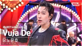 [단독샷캠4K] 유노윤호 'Vuja De' 단독샷 별도녹화│U-KNOW ONE TAKE STAGE│@SBS Inkigayo 230820