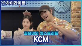 데뷔 20주년 KCM! 본인 곡을 리메이크 하게 된 이유?