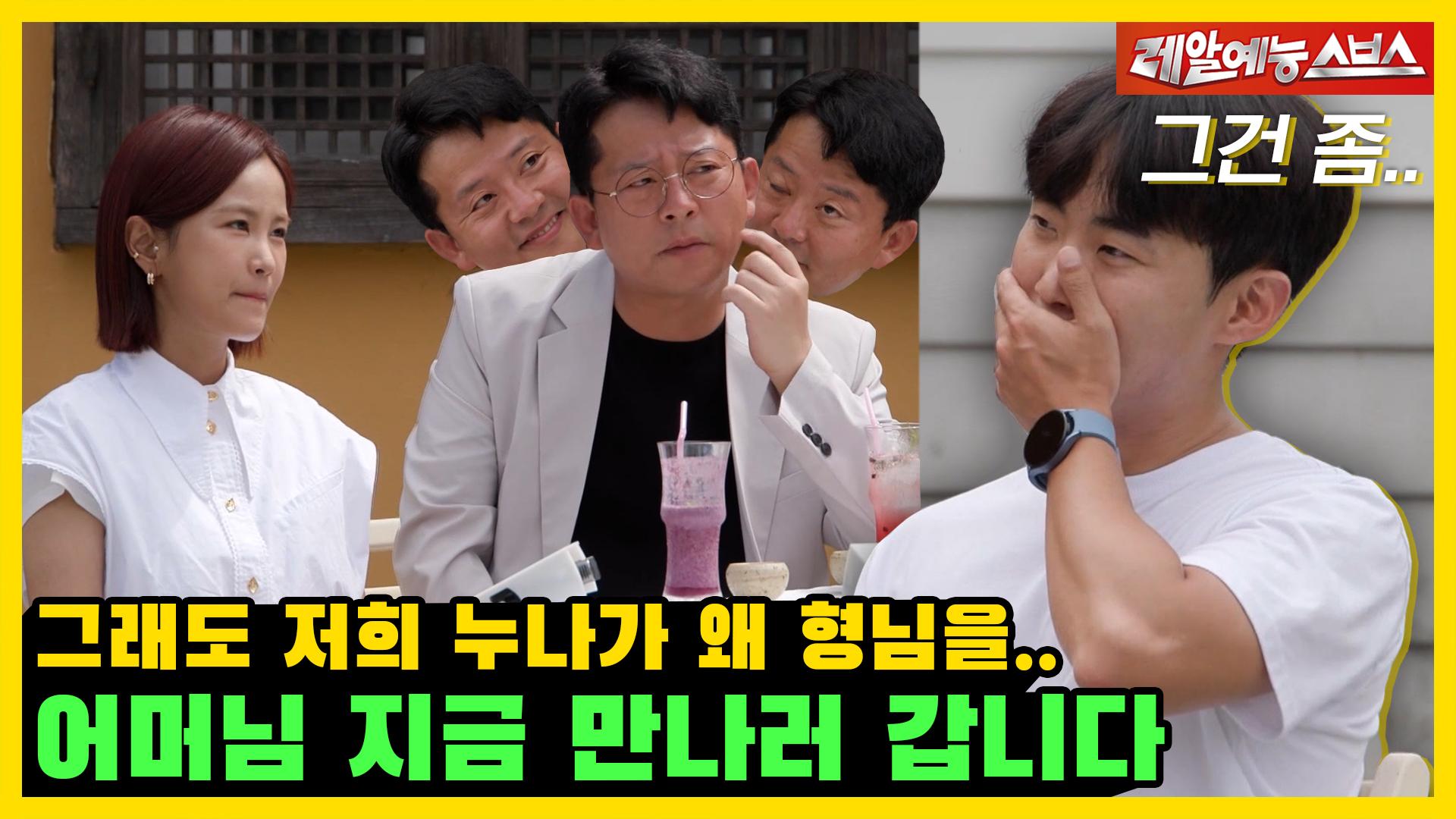 이렇게 솔직한 사람은 너가 처음이야💥 준호에게 날아온 예비 처남의 솔직한 마음! [미운 우리 새끼|230903 SBS방송] | ZUM TV