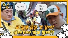 [먹보형 1회] 불안이 현실로...! 국제 미아가 된 먹보 형제?!ㅣ먹고 보는 형제들 EP.01ㅣSBSPLUSㅣ화요일 저녁 8시 30분 방송