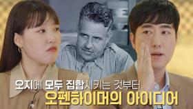 그로브스 장군, 오펜하이머에게 ‘맨해튼 프로젝트’ 총책임자 제안!