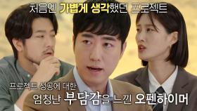 오펜하이머, 맨해튼 프로젝트의 엄청난 규모에 느낀 부담감!