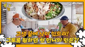 [먹보형 1회] 고생해서 찾은 먹보 형제 첫 픽 