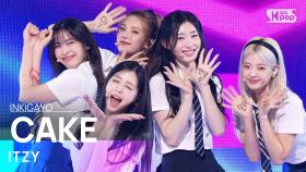 ITZY(있지) - CAKE @인기가요 inkigayo 20230903