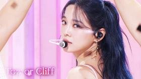 김세정 - Top or Cliff | SBS 230910 방송