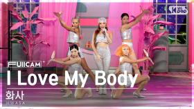 [안방1열 풀캠4K] 화사 'I Love My Body' (HWASA FullCam)│@SBS Inkigayo 230910