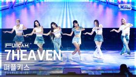 [안방1열 풀캠4K] 퍼플키스 '7HEAVEN' (PURPLE KISS FullCam)│@SBS Inkigayo 230910