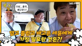 [먹보형 2회] 더운 나라에 오랜 걸음(?)으로 지친 먹보 형제가 선택한 다음 목적지...?!ㅣ먹고 보는 형제들 EP.02ㅣSBSPLUSㅣ화요일 저녁 8시 30분 방송