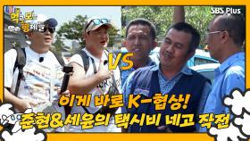 [먹보형 2회] 세윤은 작전 짜고 준현은 행동! 인니에서 발휘되는 K-협상?! ㅣ먹고 보는 형제들 EP.02ㅣSBSPLUSㅣ화요일 저녁 8시 30분 방송