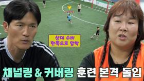 조재진, ‘최강팀’ FC 액셔니스타 견제하기 위한 히든카드!