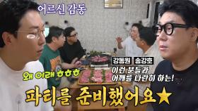 탁재훈, 영화 개봉×콘서트 겹경사에 육우 파티★ | SBS 230912 방송
