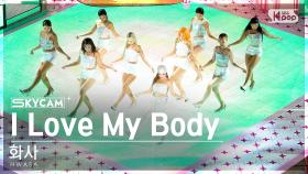 [항공캠4K] 화사 'I Love My Body' (HWASA Sky Cam) @SBS Inkigayo 230910
