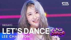 LEE CHAEYEON(이채연) - LET’S DANCE @인기가요 inkigayo 20230917