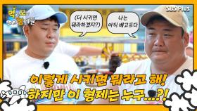 [먹보형 3회] 아무리 먹어도 배부르지 않고 더 안 시키면 섭한 형제들...?! ㅣ먹고 보는 형제들 EP.03ㅣSBSPLUSㅣ화요일 저녁 8시 30분 방송