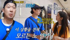 “하하는 제외하는...” 유재석×정소민, 170cm 이하는 인기남에서 제외!