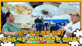 [먹보형 4회] 인니 음식들을 정복한 먹보 형제! 여기서 설마 끝...?! ㅣ먹고 보는 형제들 EP.04ㅣSBSPLUSㅣ화요일 저녁 8시 30분 방송